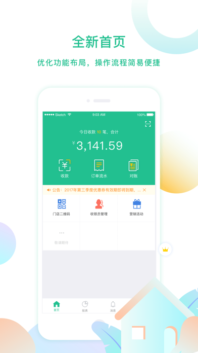 郵惠付iphone版