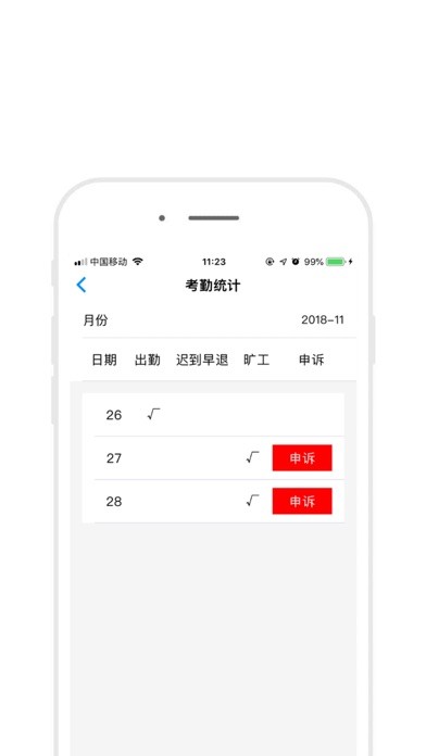 601移动办公iPhone/iPad版