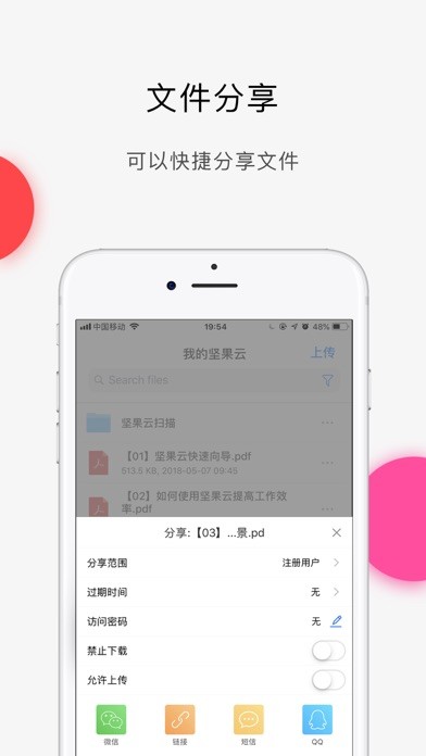 坚果云iphone/ipad版