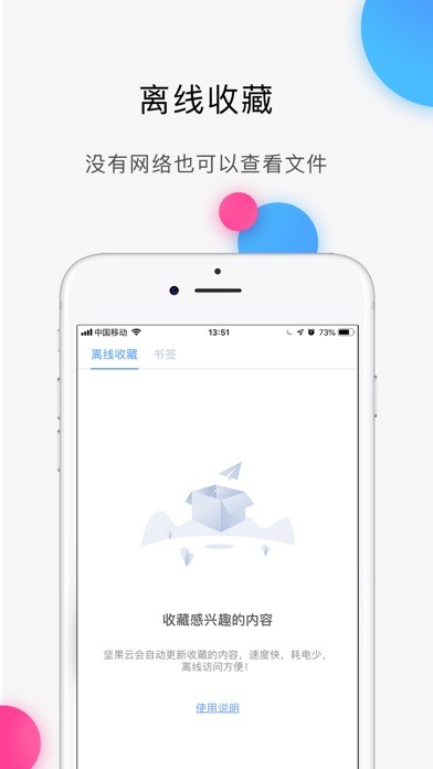坚果云iphone/ipad版