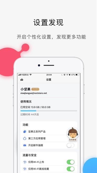 坚果云iphone/ipad版