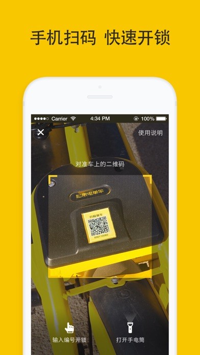 松果出行iphone版
