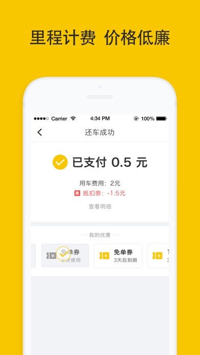 松果出行iphone版