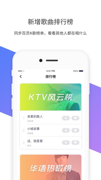 百靈助手iPhone/iPad版