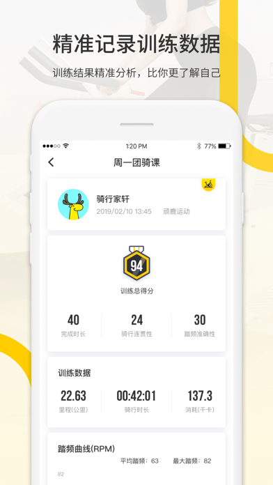 頑鹿運(yùn)動iPhone/iPad版