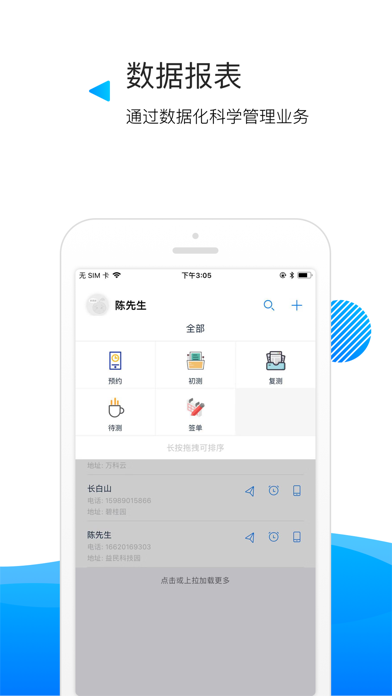 量房神器企業(yè)版iPhone/iPad版