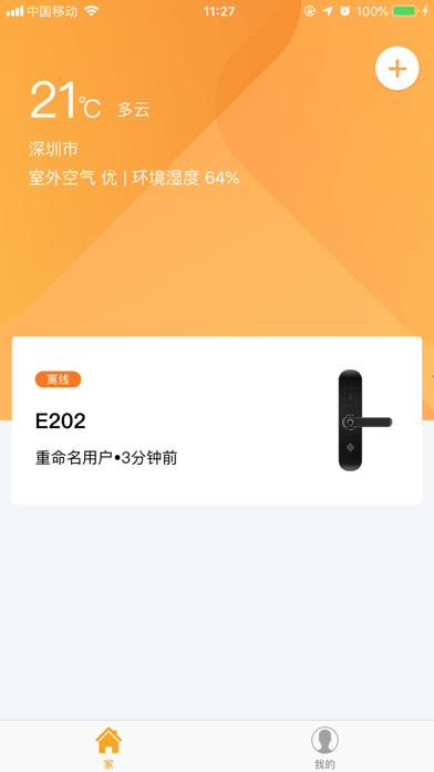 小益智能iPhone/iPad版