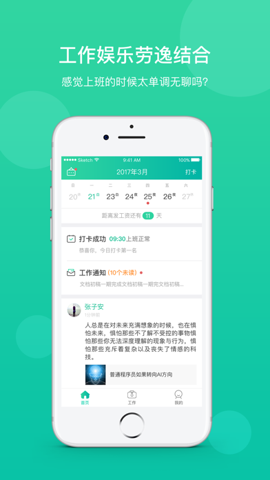 薪人薪事iphone版