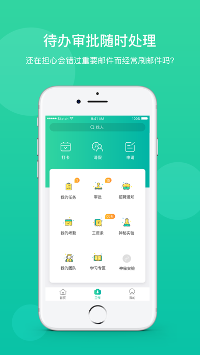 薪人薪事iphone版