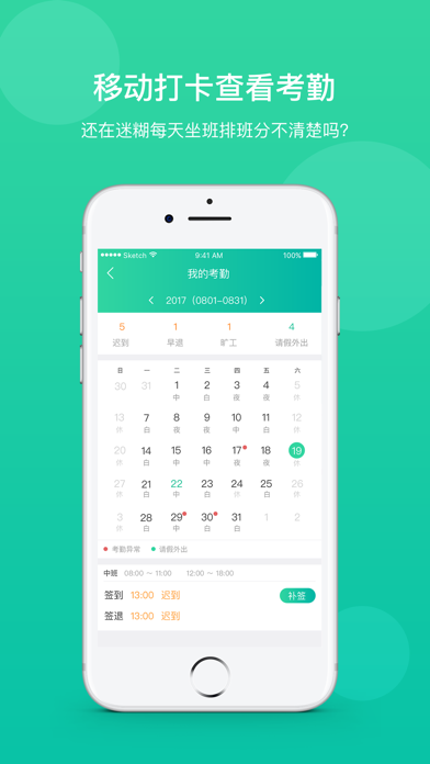 薪人薪事iphone版
