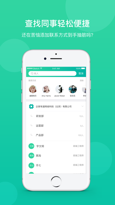 薪人薪事iphone版
