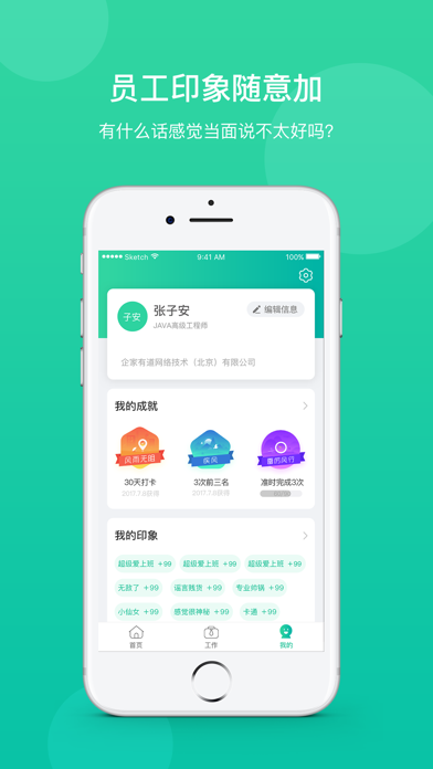 薪人薪事iphone版