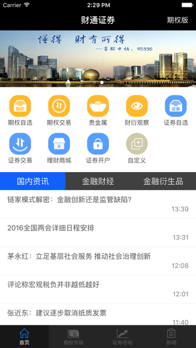 财通期权iphone版