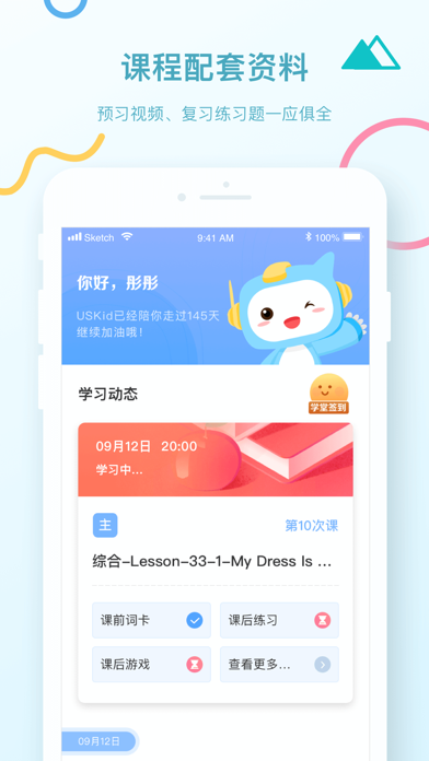 USKid学堂iPhone/iPad版