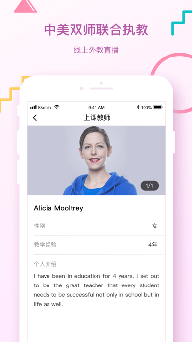 USKid学堂iPhone/iPad版