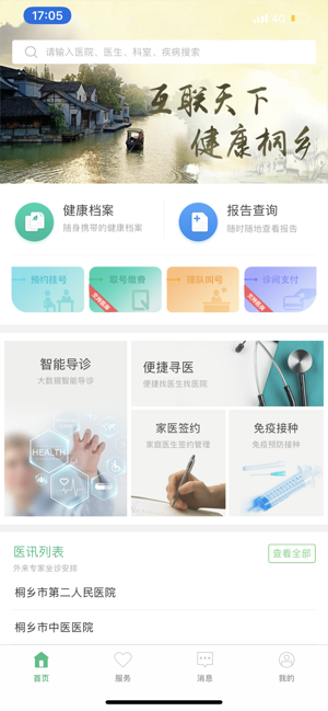 健康桐鄉(xiāng)iphone版