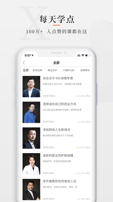 师董会iphone版