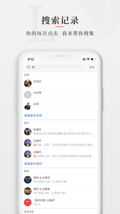 师董会iphone版