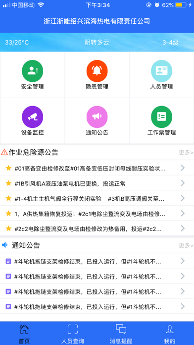 濱電基建iphone版