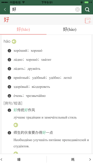 外研社現(xiàn)代俄漢漢俄詞典iPhone/iPad版