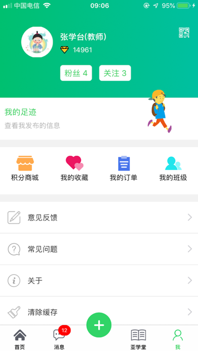 智慧云人人通iphone版
