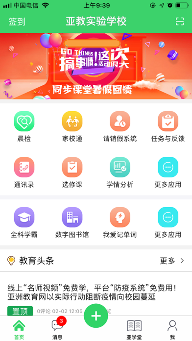 智慧云人人通iphone版