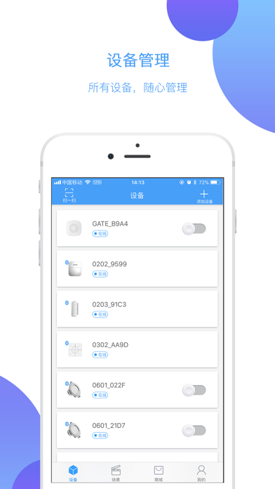 歐普智能家庭iphone版