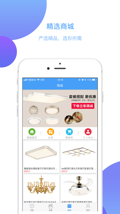 歐普智能家庭iphone版