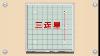 少兒圍棋教學(xué)系列第十六課iPhone/iPad版