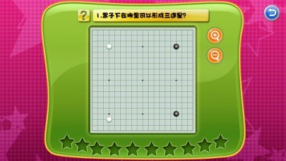 少兒圍棋教學(xué)系列第十六課iPhone/iPad版