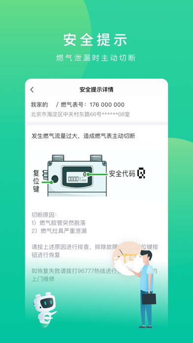 燃氣生態(tài)圈iPhone/iPad版