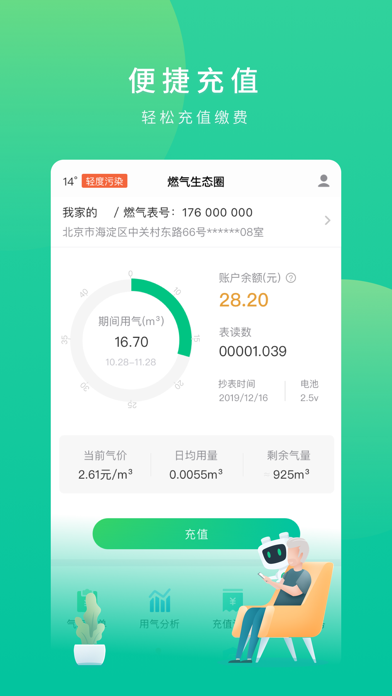 燃氣生態(tài)圈iPhone/iPad版