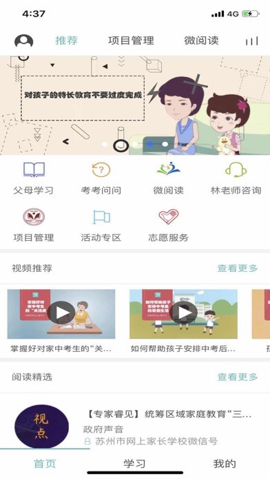 蘇州父母iphone/ipad版