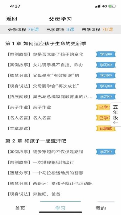 蘇州父母iphone/ipad版