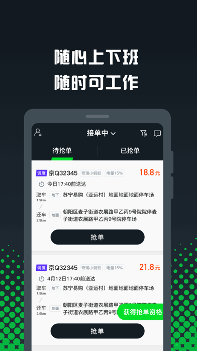 GoFun眾包iphone版