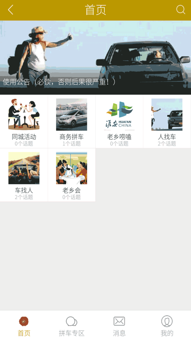 红花拼车iPhone/iPad版