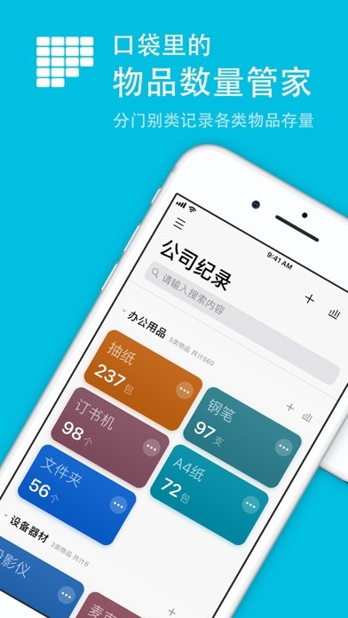 口袋存量iPhone/iPad版