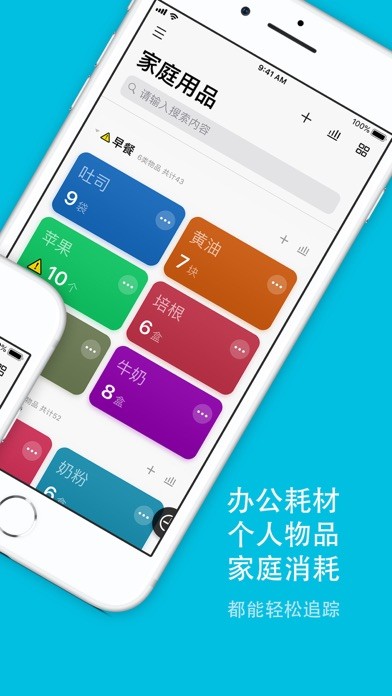 口袋存量iPhone/iPad版