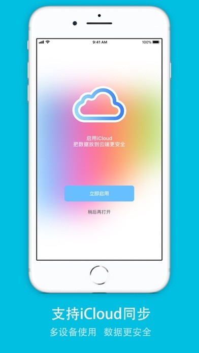 口袋存量iPhone/iPad版