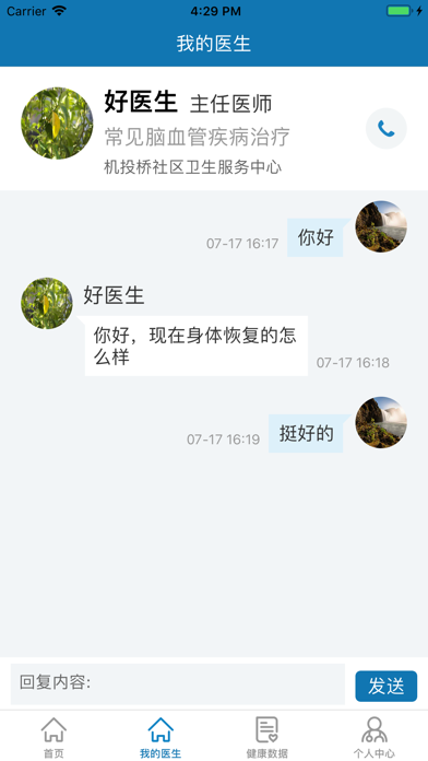 慢病一管通患者端iphone版