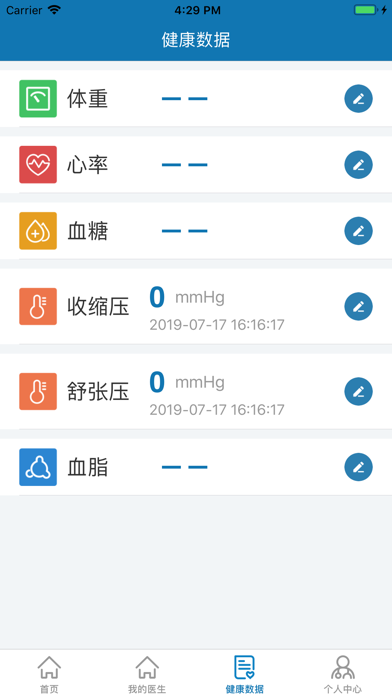 慢病一管通患者端iphone版