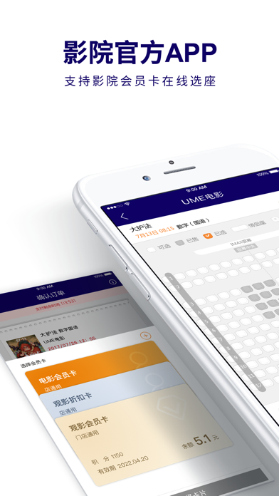 UME電影iPhone版