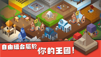 建立王国就要从零开始iPhone/iPad版