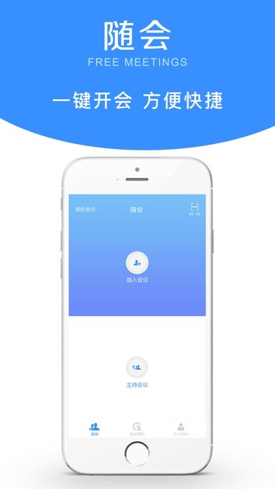 隨會(huì)iphone/ipad版