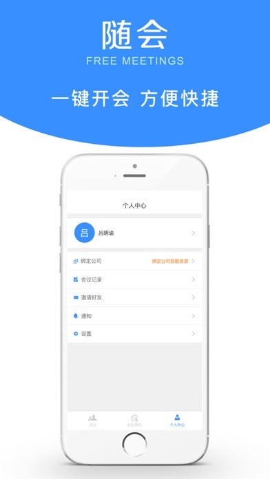 隨會(huì)iphone/ipad版
