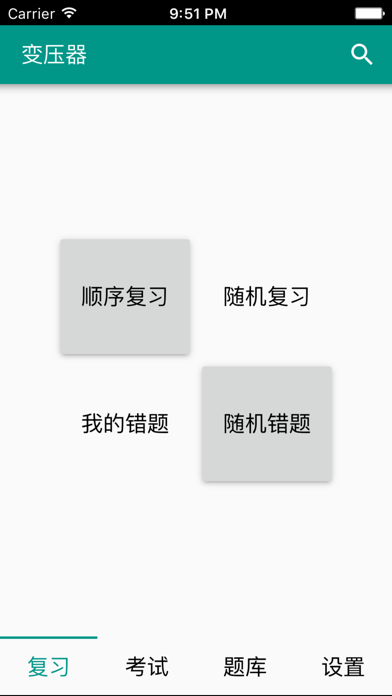 五通題庫iPhone/iPad版