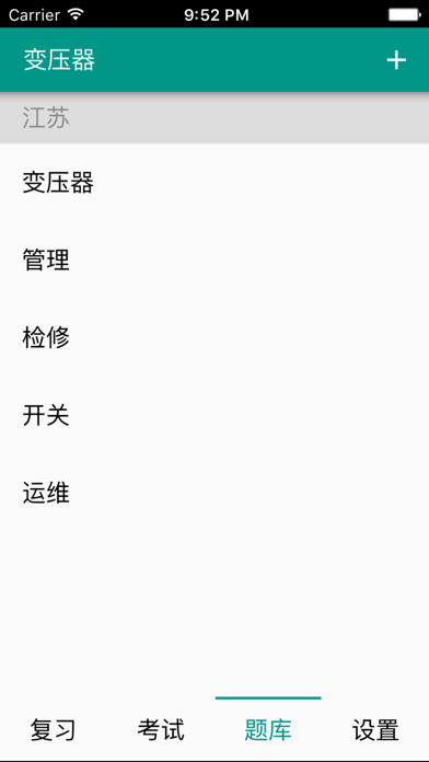 五通題庫iPhone/iPad版