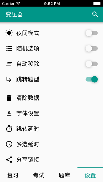 五通題庫iPhone/iPad版