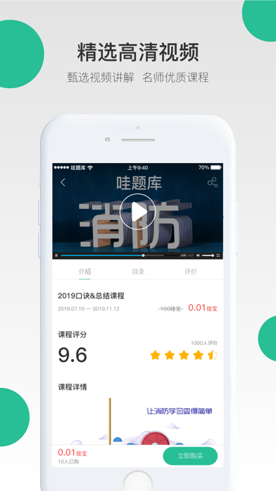 哇題庫破解版iPhone版