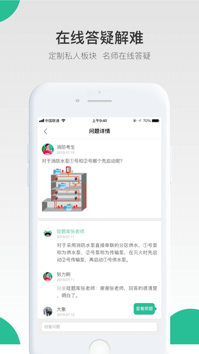 哇題庫破解版iPhone版